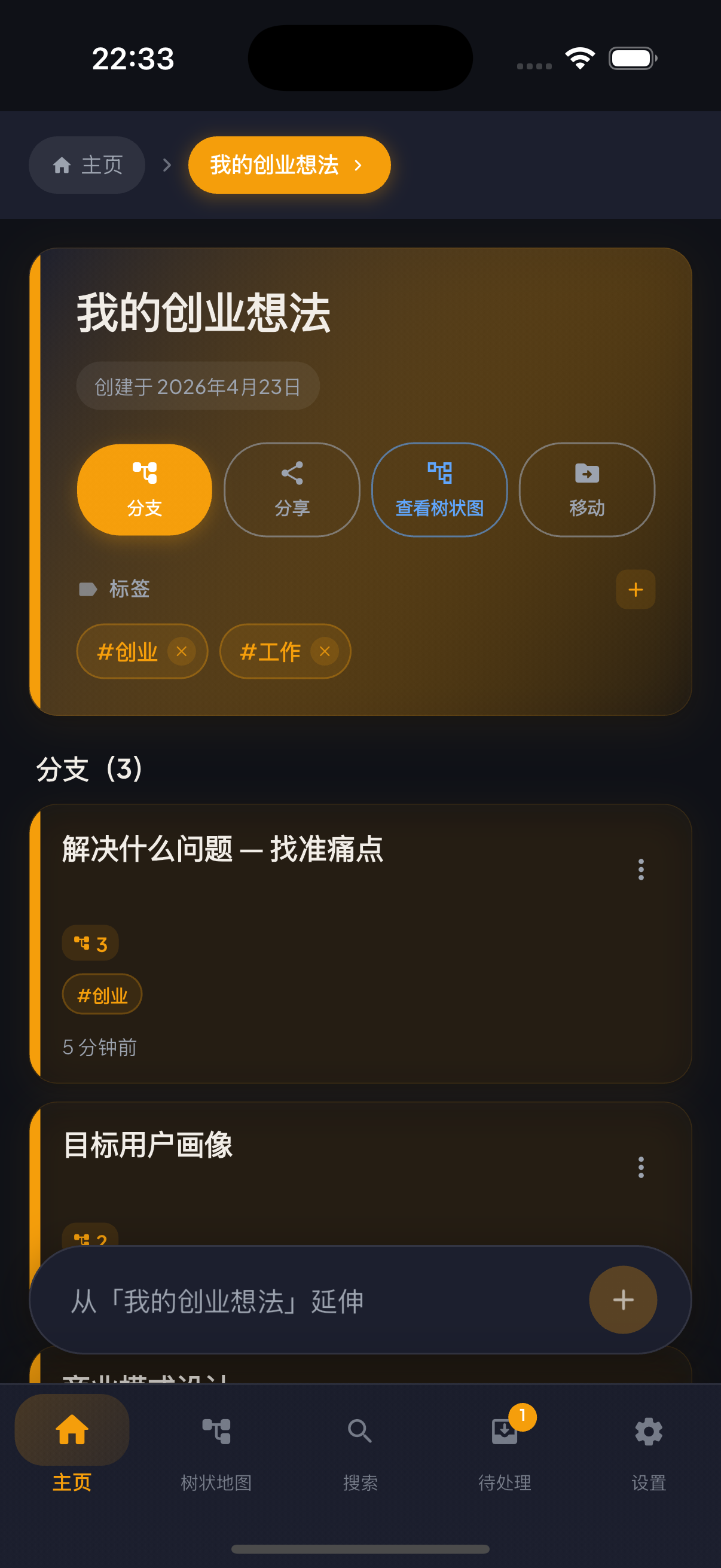 Idea Think 樹狀檢視