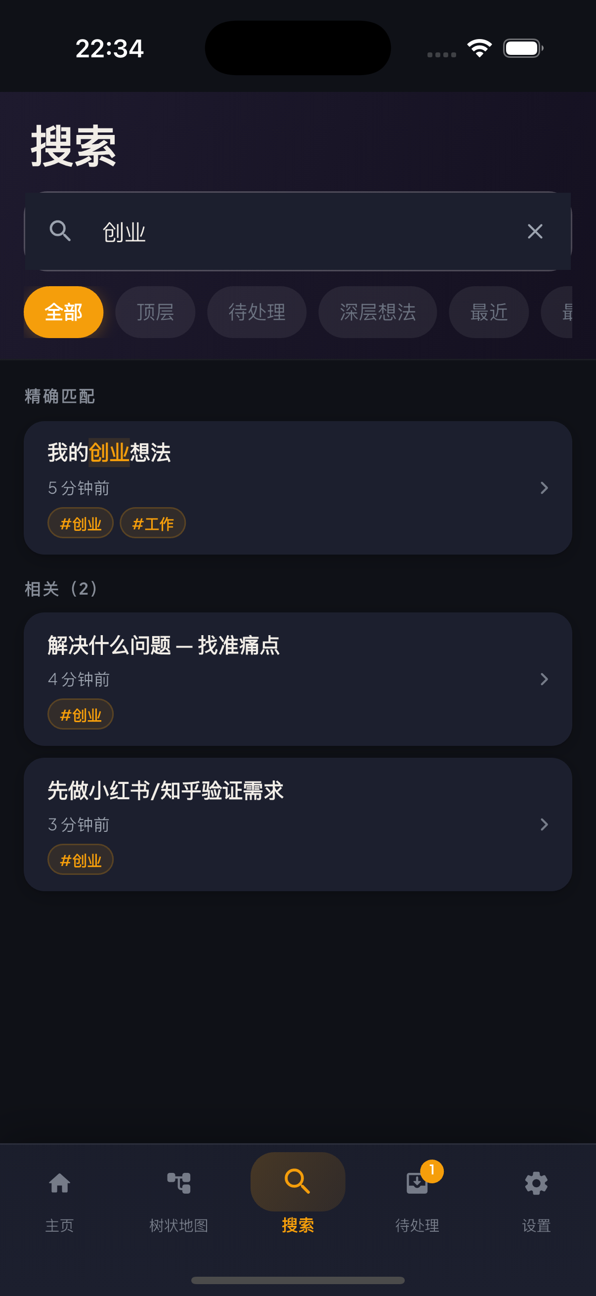 Idea Think 搜尋
