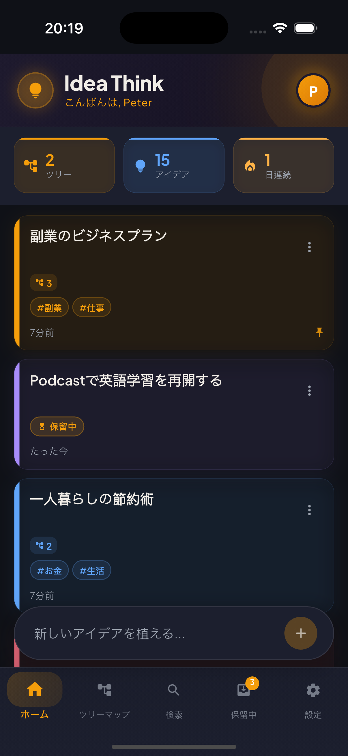 Idea Think ホーム画面