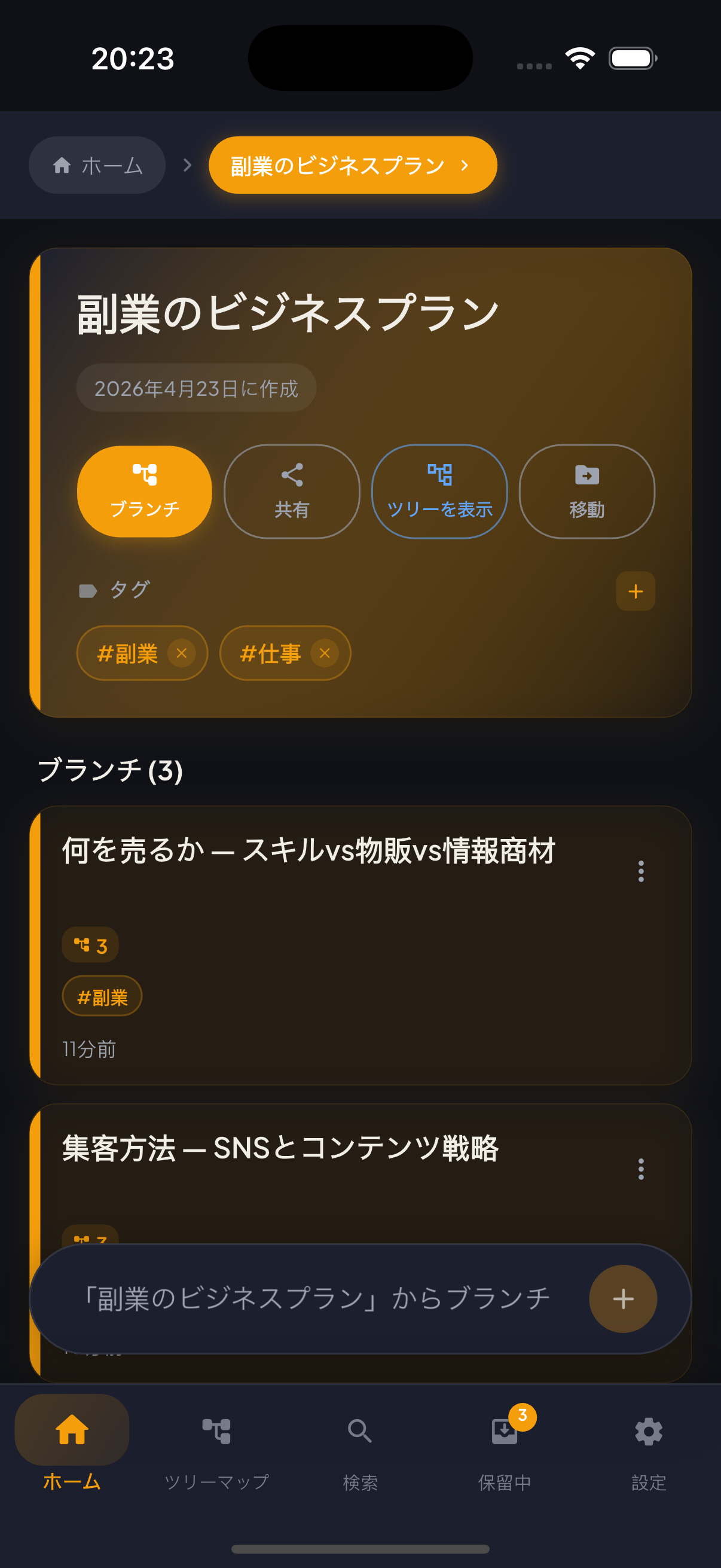 Idea Think ツリービュー